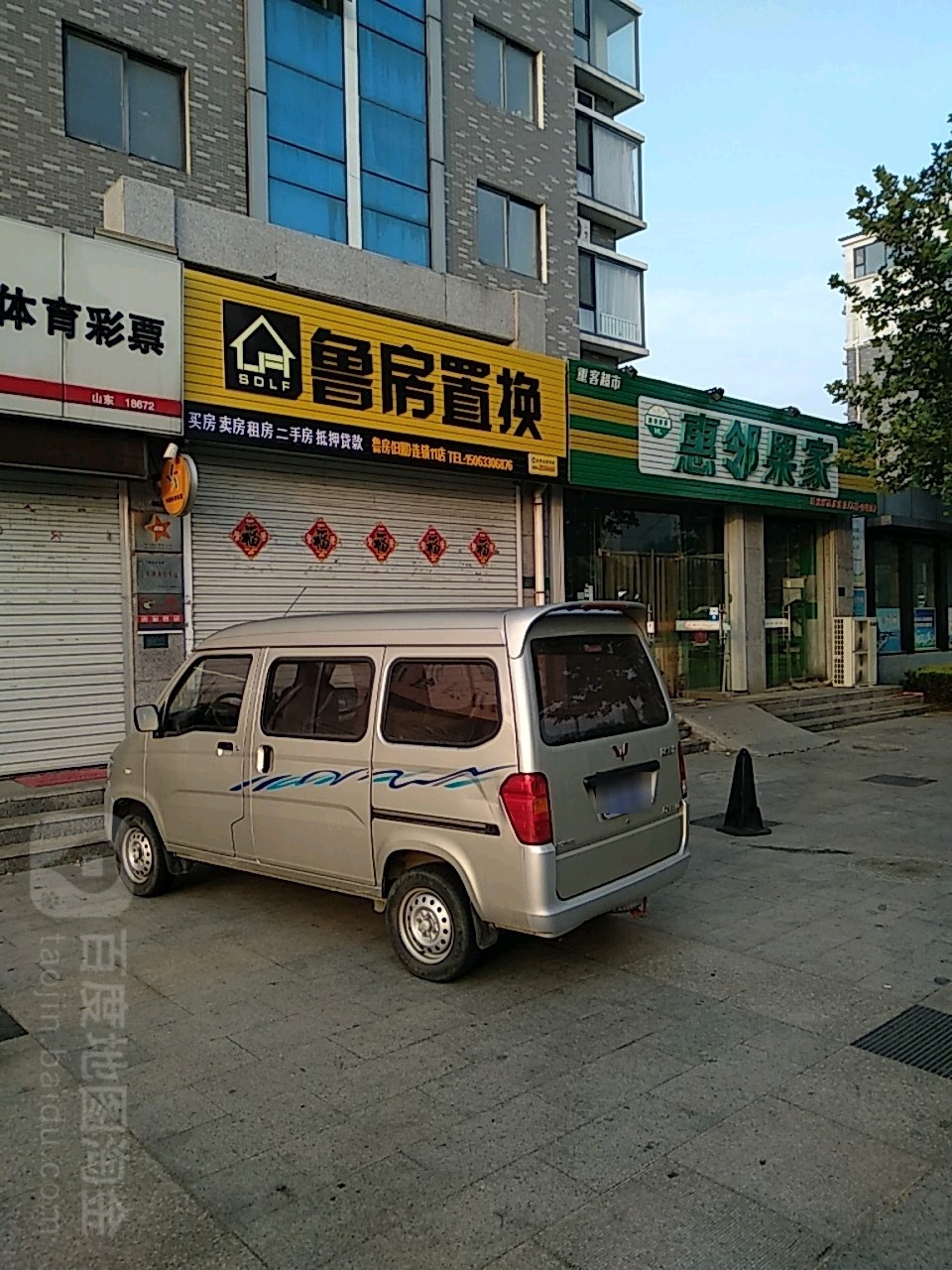 惠邻果蔬百货(滨州路店)