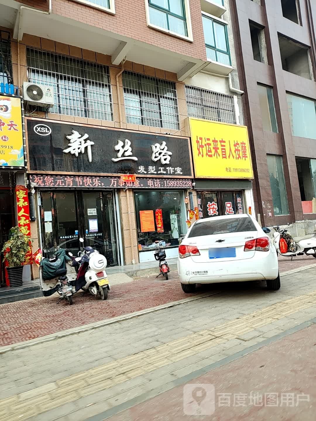 好运来盲人按摩