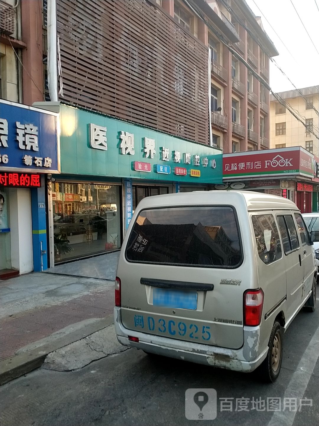 康视明眼镜(南埔路店)
