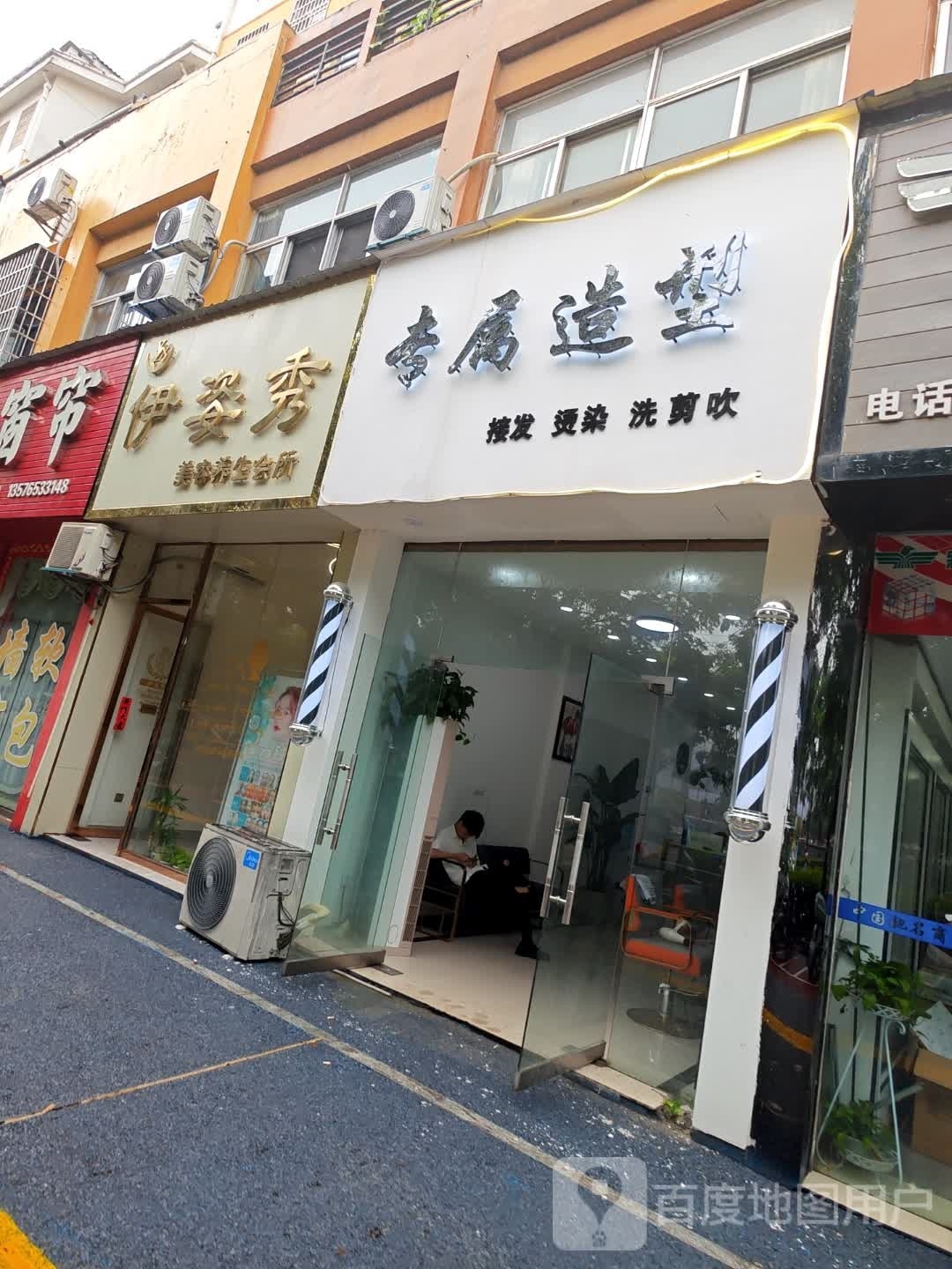 专屋造型(梦祥路店)