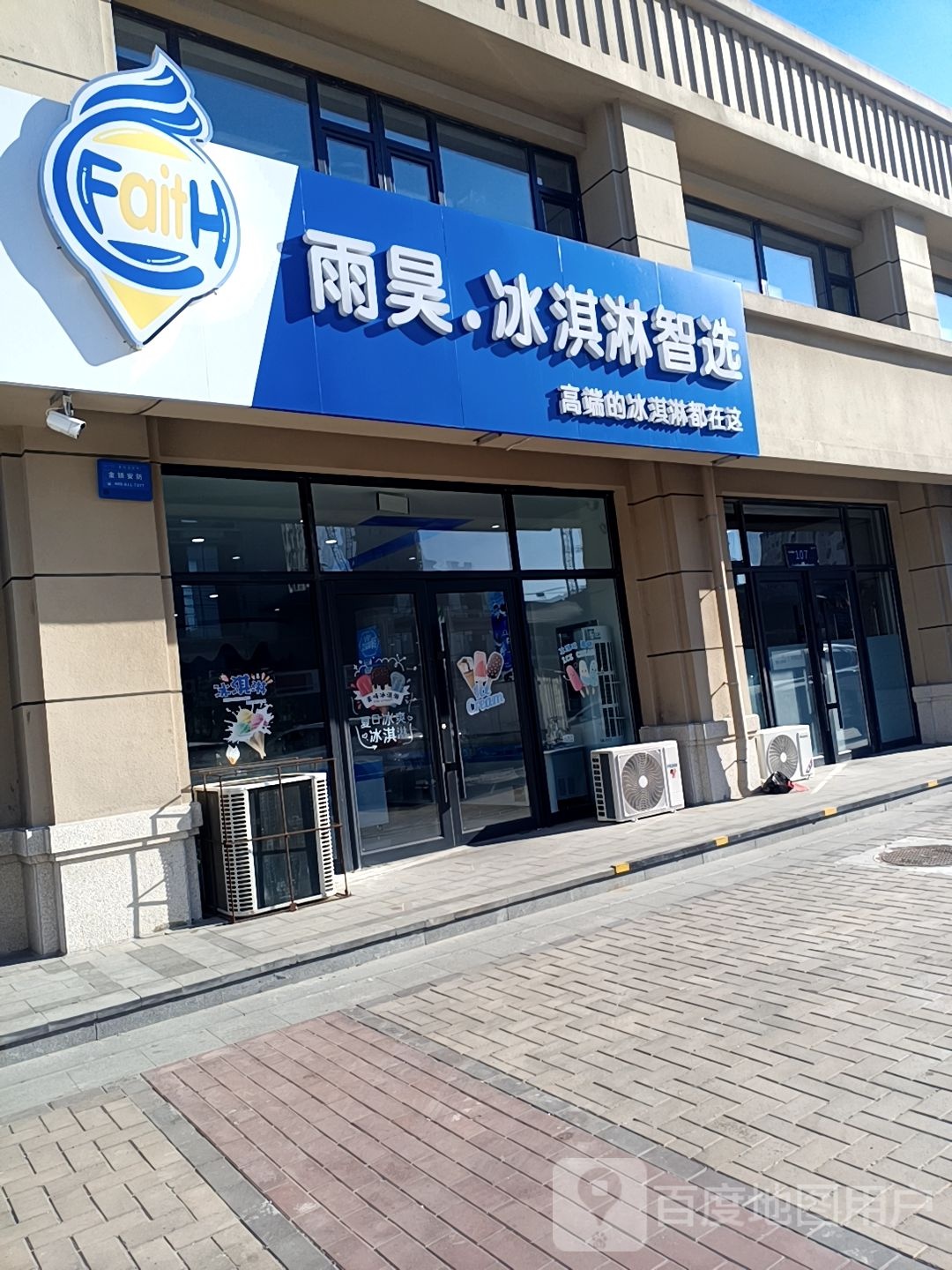 雨昊冰淇淋智选(华宇城·香域蓝山店)