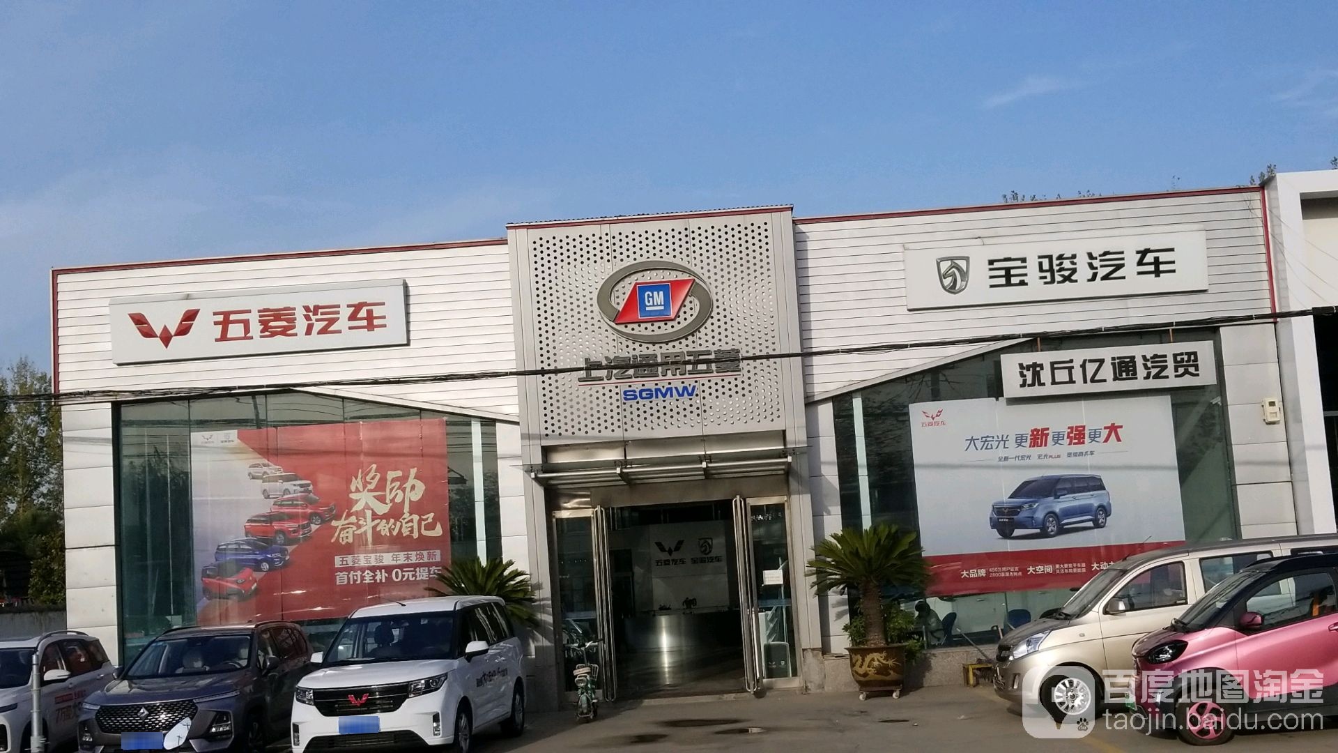 五菱汽车(沈丘亿通店)