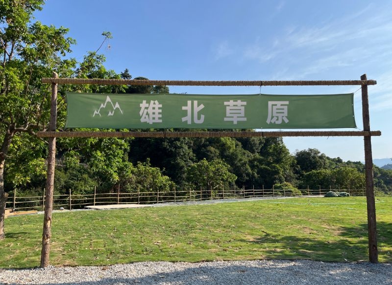 雄北草原