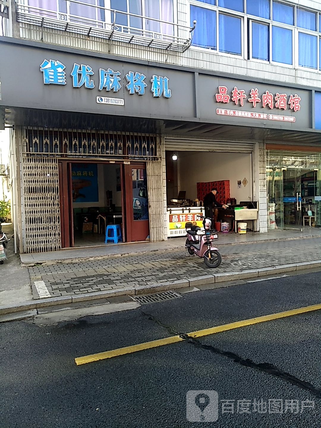 雀优麻将机