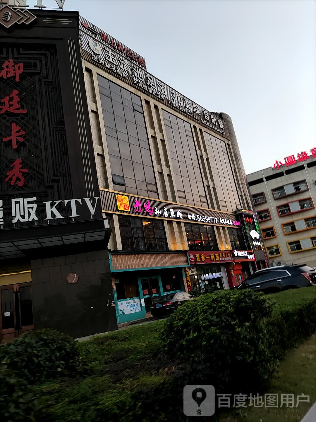玉清池(娄桥店)