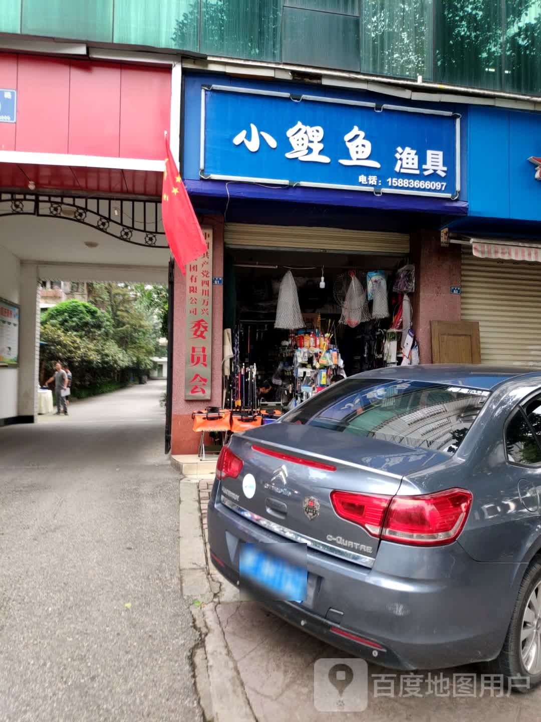 小鲤鱼渔具