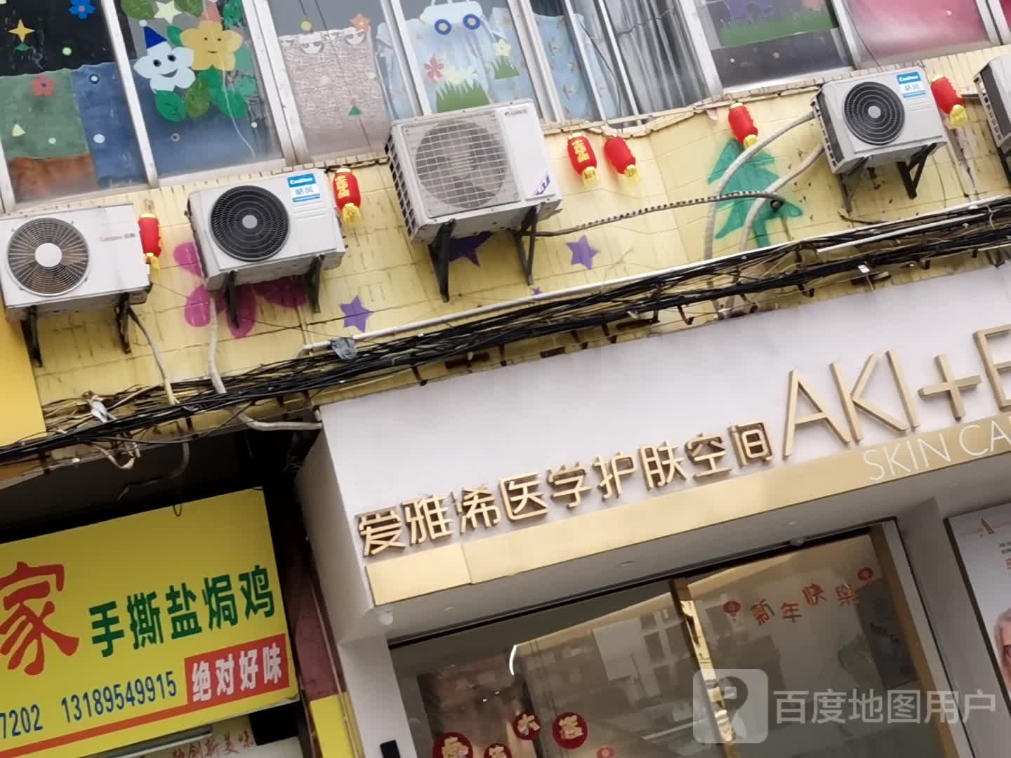 爱雅浠医学护肤空间