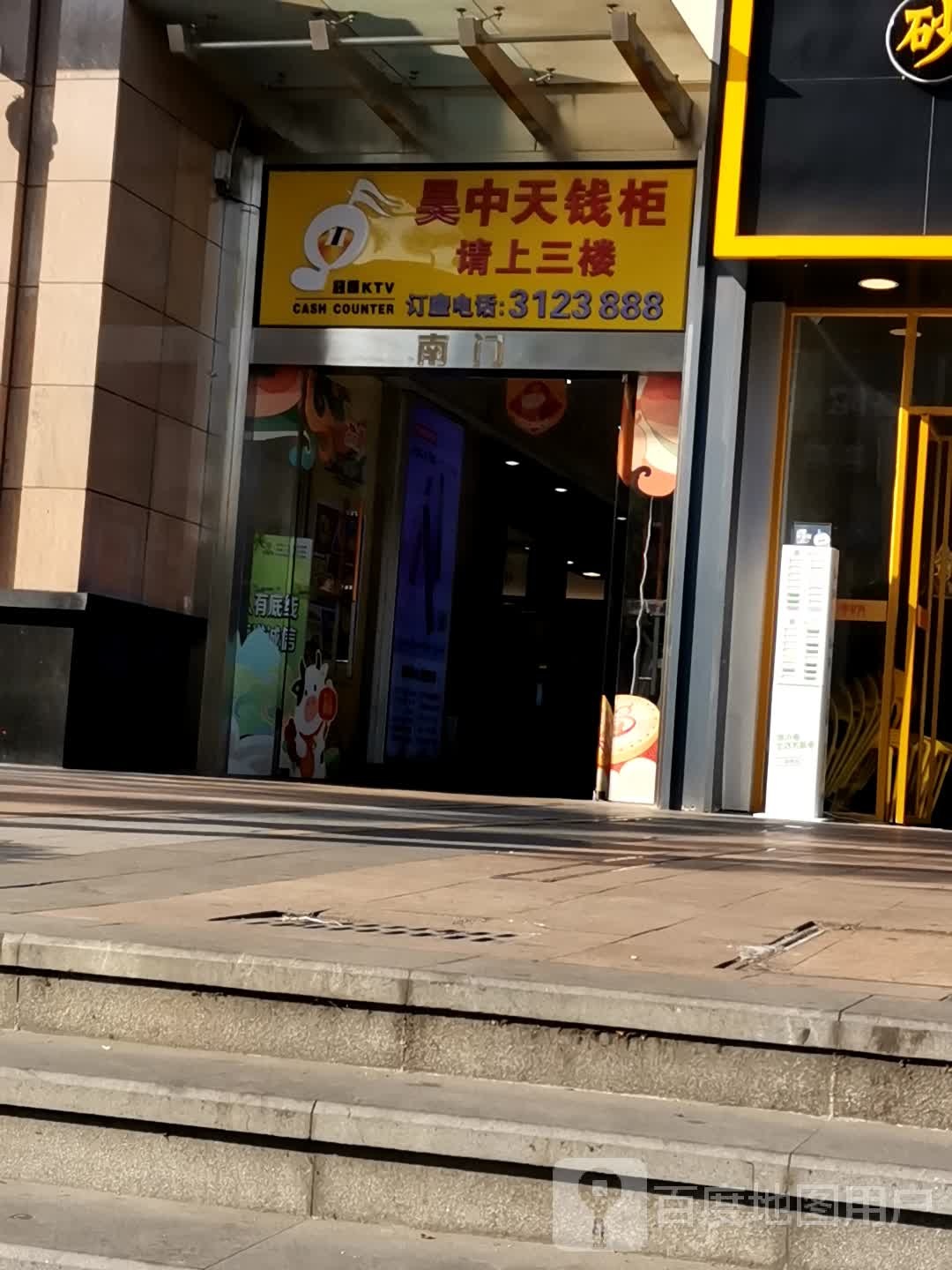 钱柜KTV(院士路店)