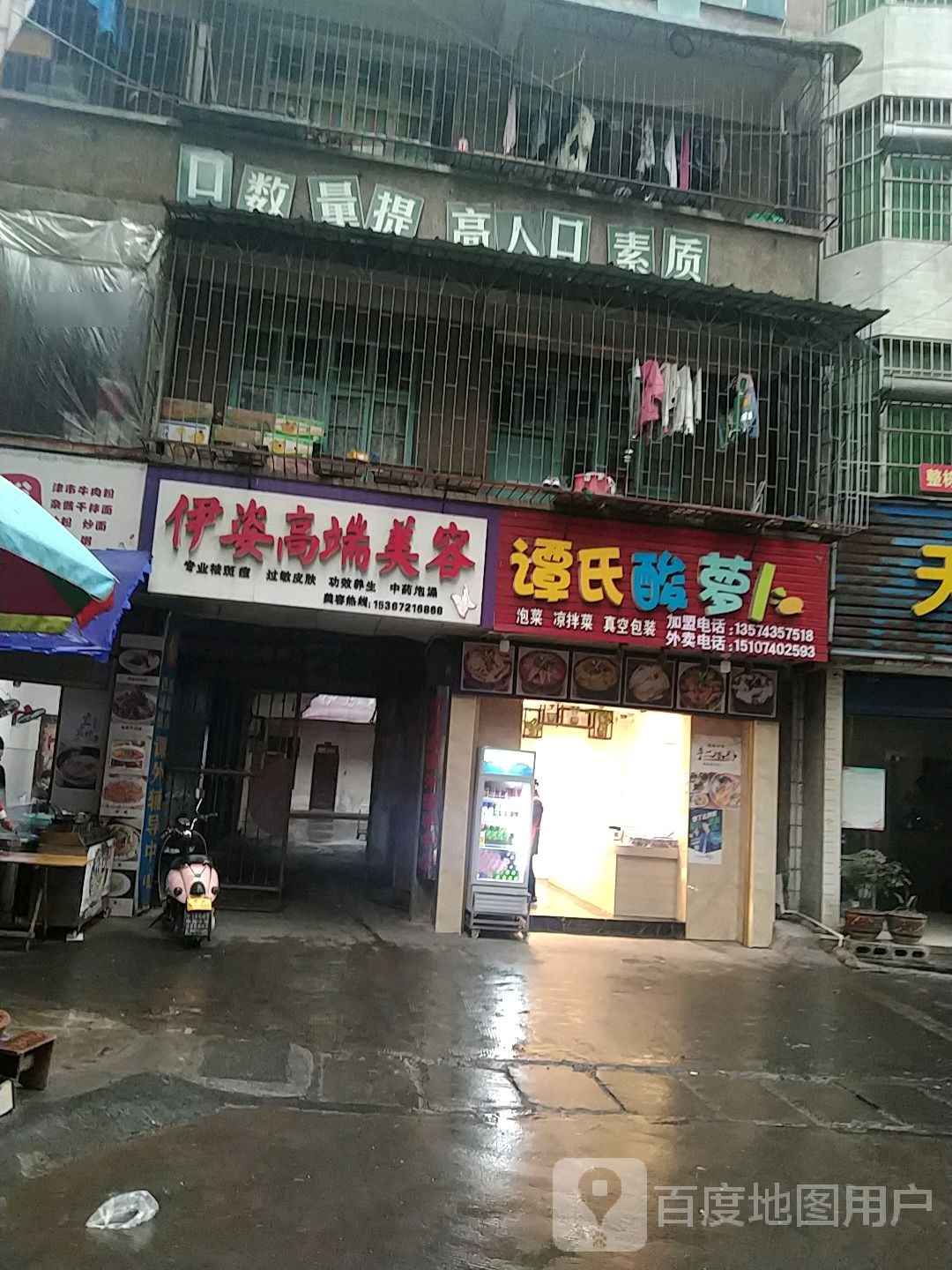 谭氏酸萝卜(建新路店)