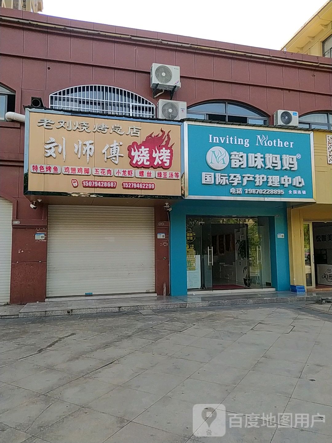 刘师傅烧烤·老刘烧烤(总店)