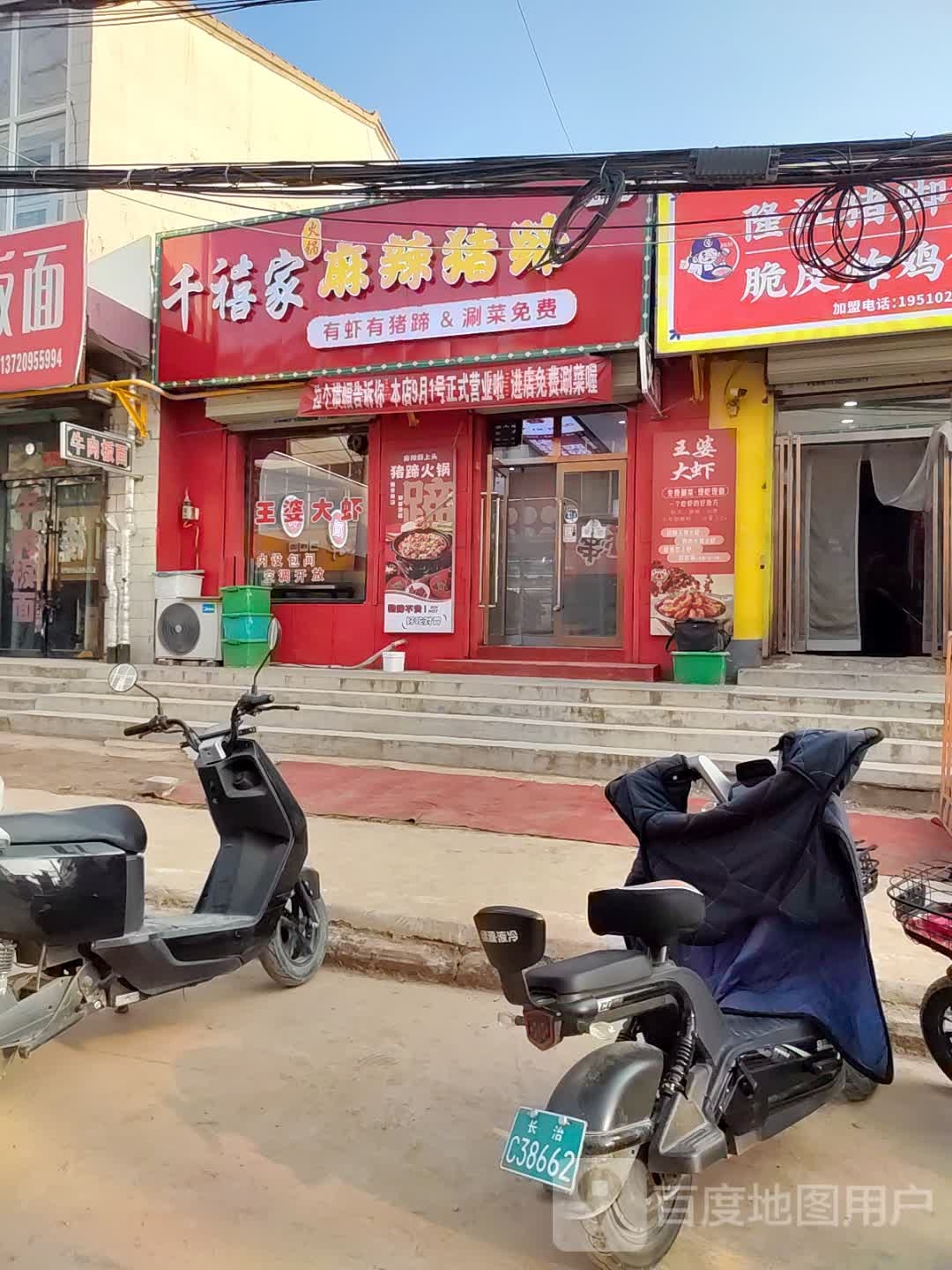 千禧家麻辣猪蹄(桃园店)