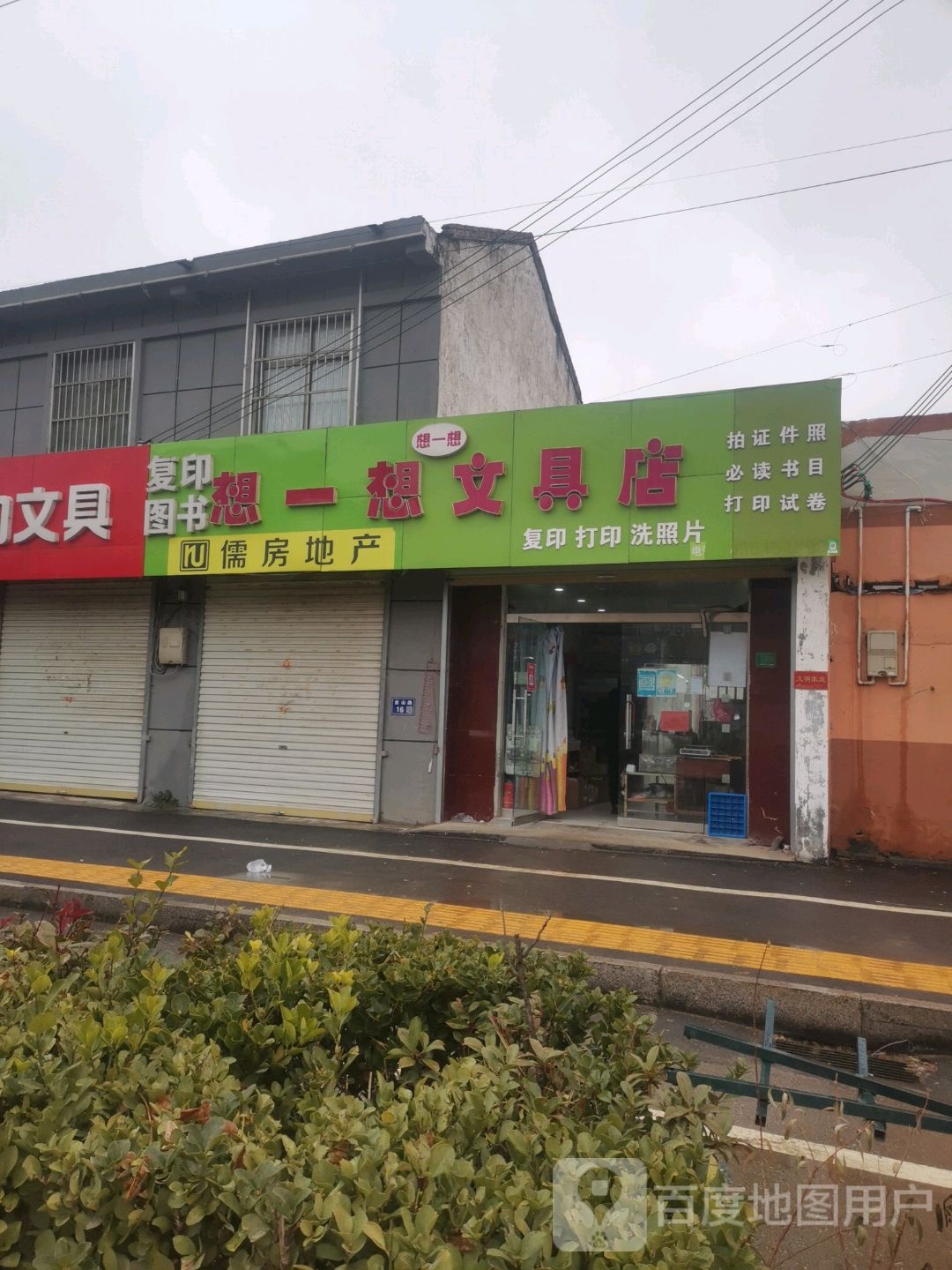 想一想文具店