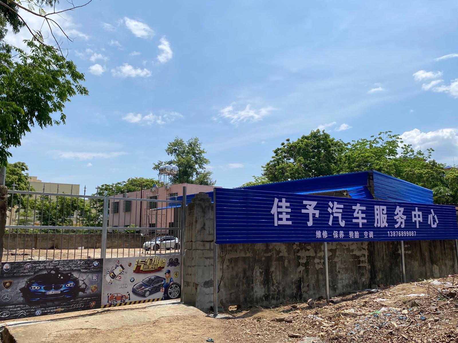 佳予汽车服务中心