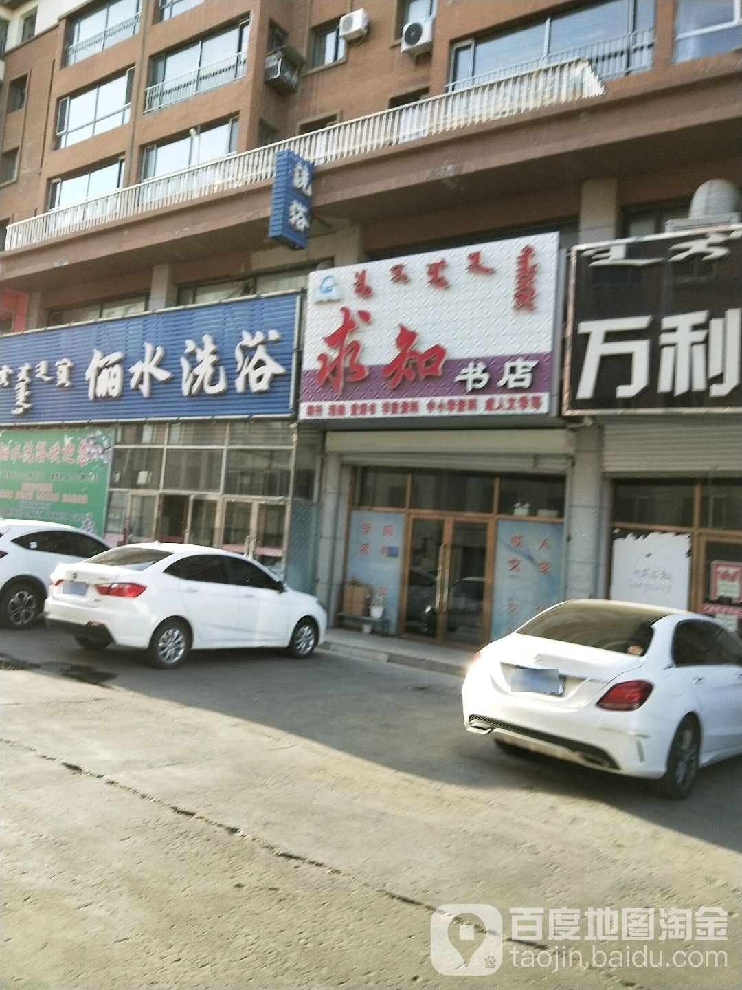 到求知书店(友谊路店)