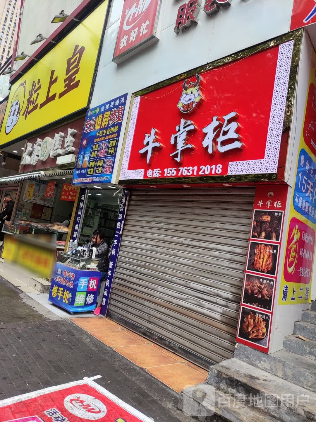 牛掌柜(湖南娄底店)