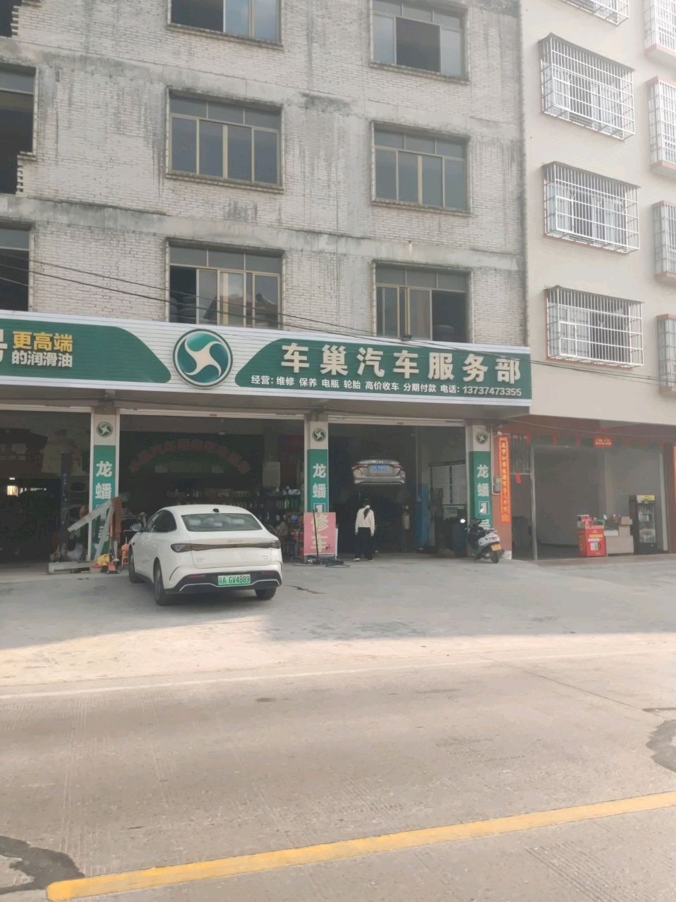 车巢汽车服务部