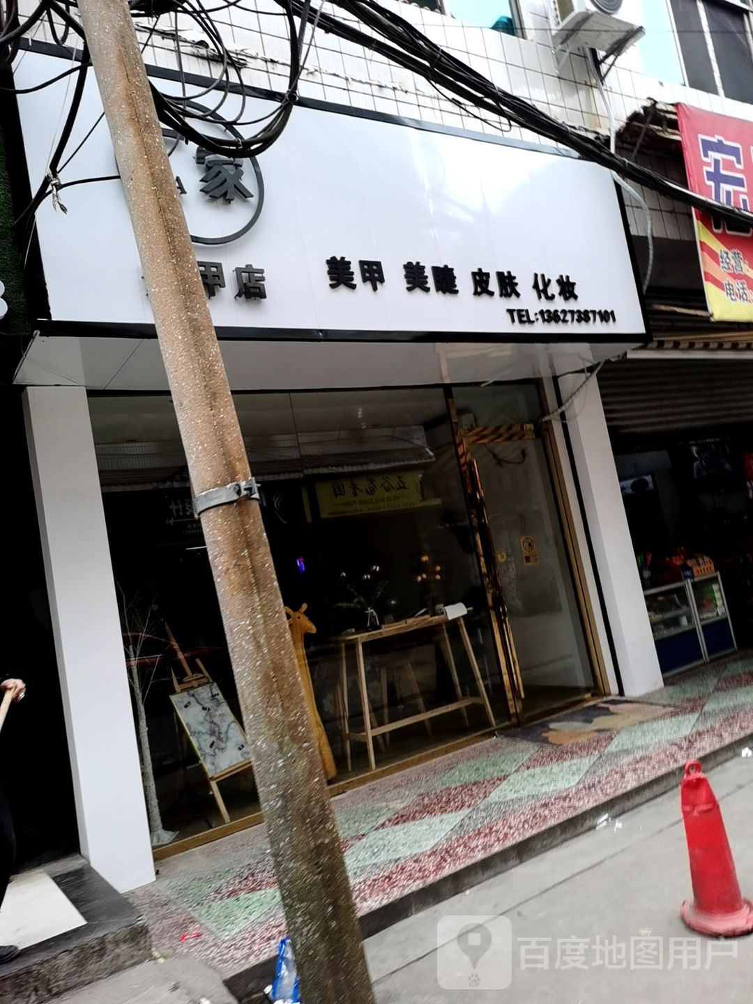 一家、美甲店(涟源店)