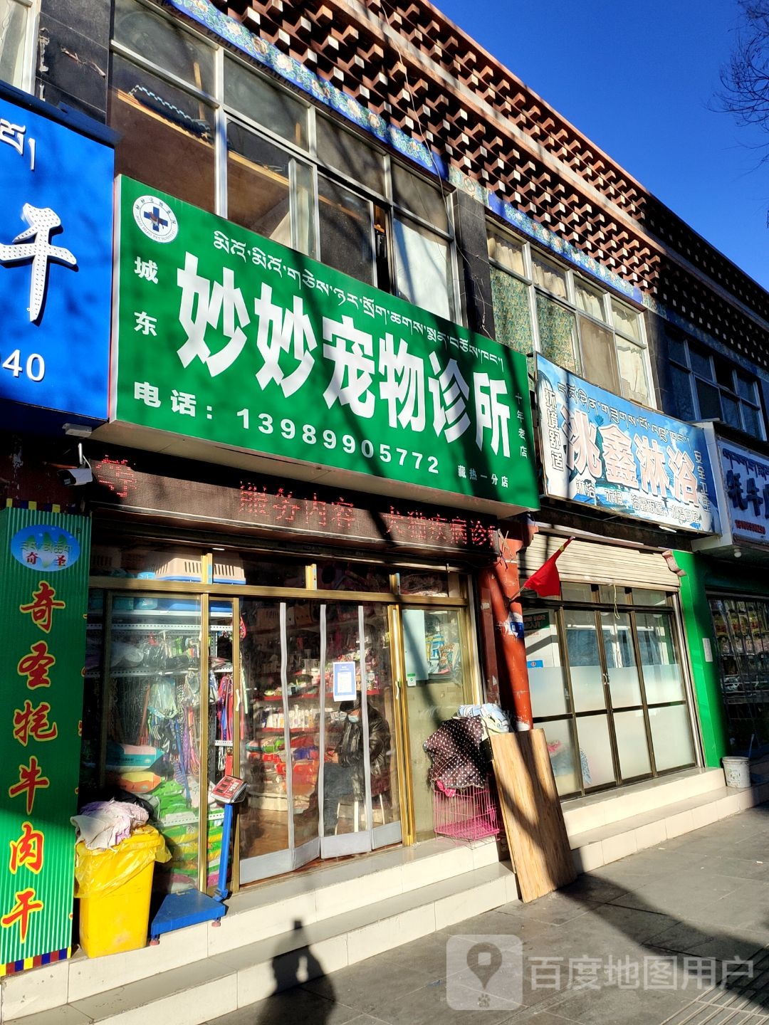 妙妙宠物医院(藏热路一分店)