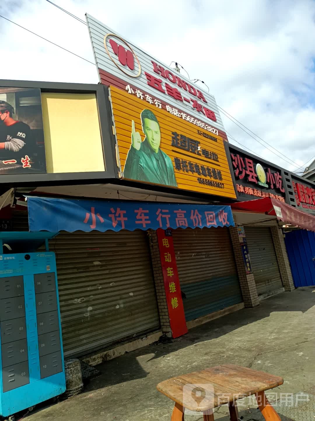 小许车市(法美路店)