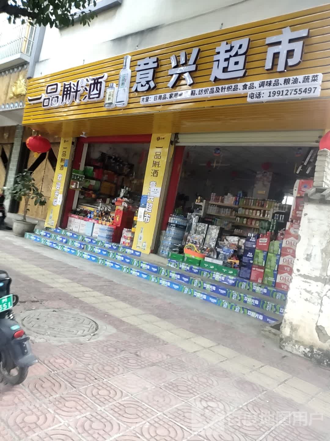 意兴美食