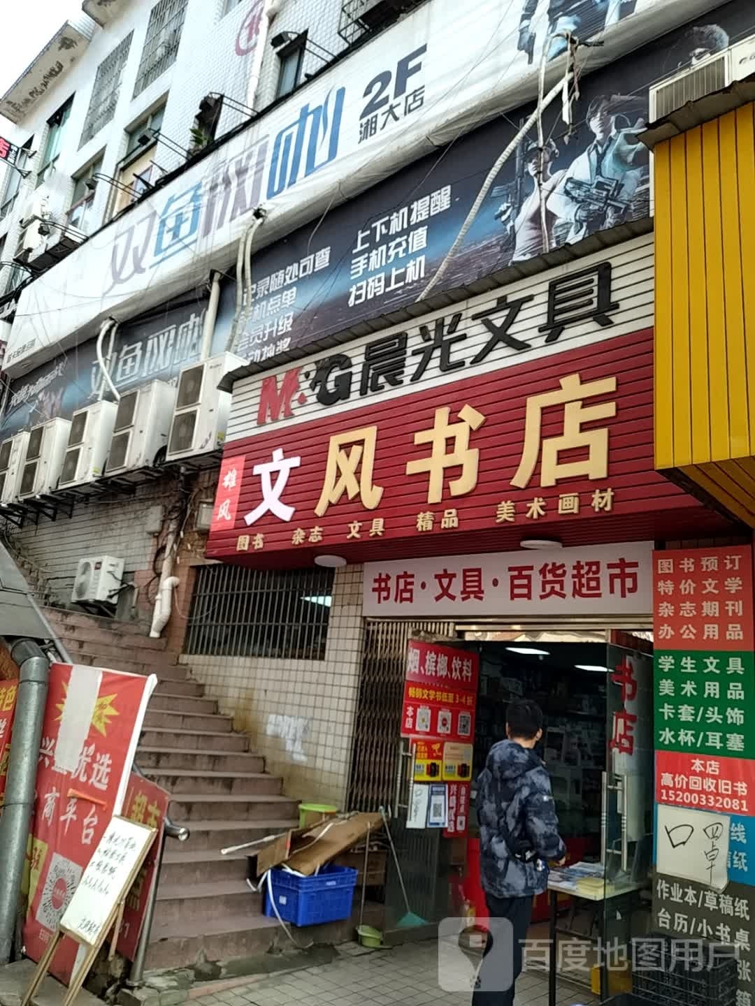 文丰书店