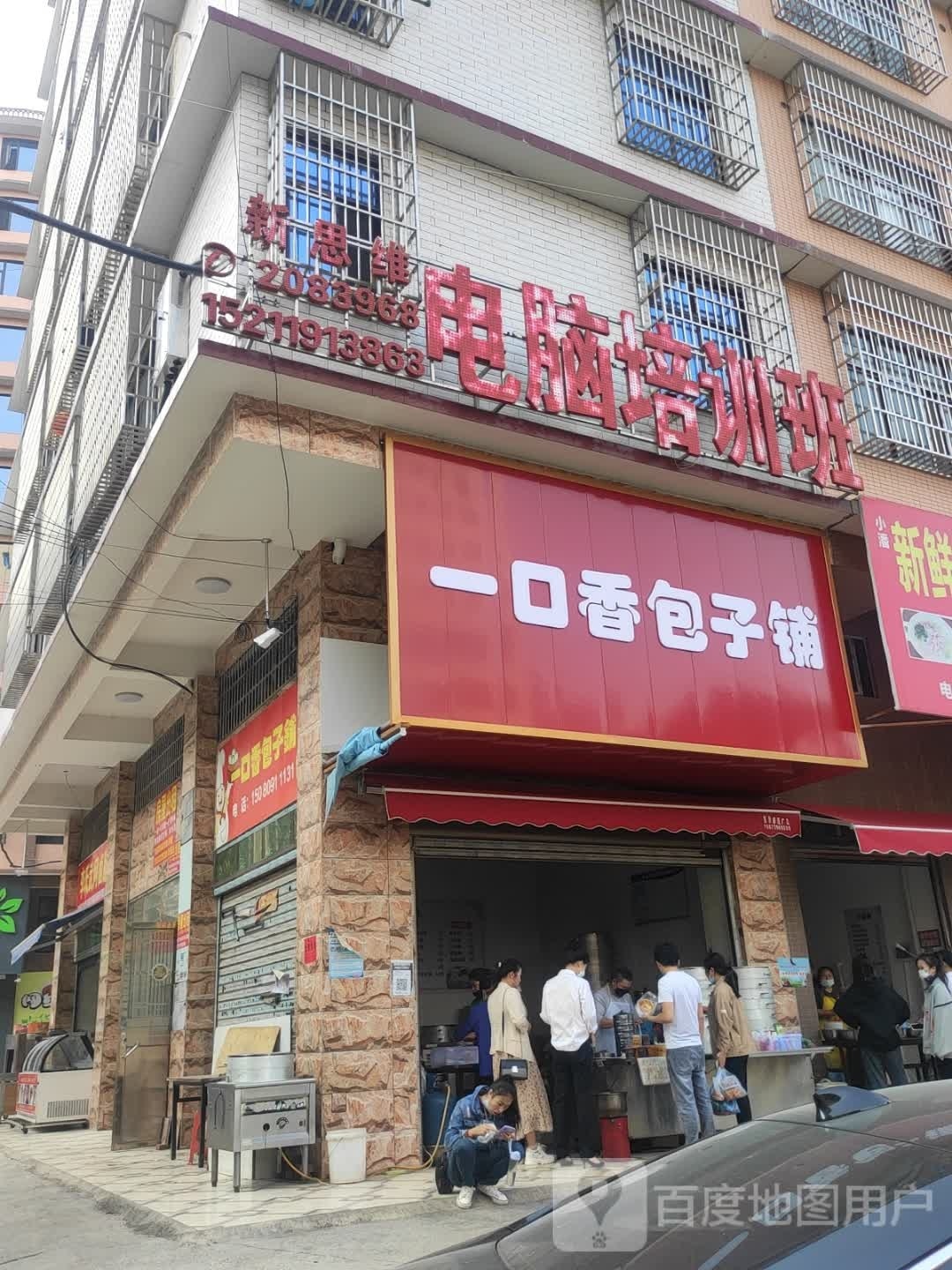 新思维电脑培训班
