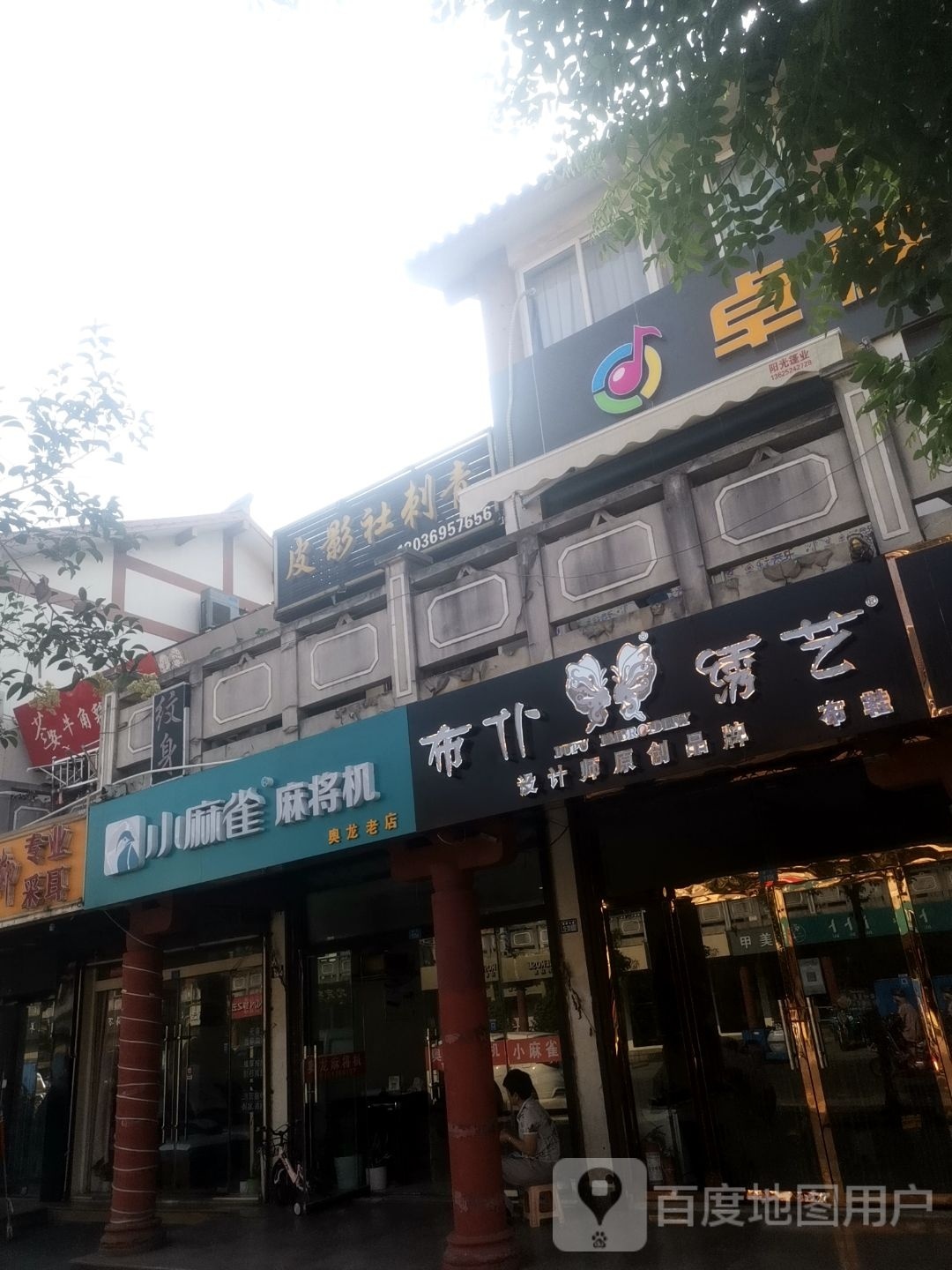 小麻雀麻将机(楚街店)
