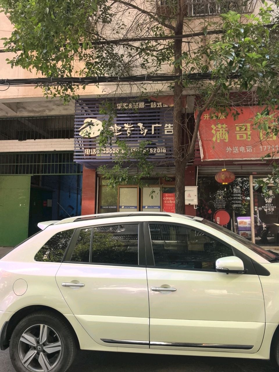 满哥卤粉