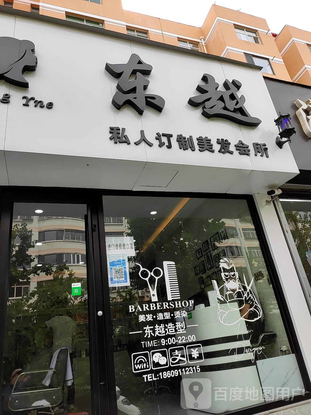 东越发艺(新洲花园A区店)