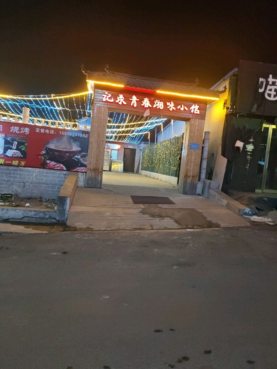 记录青春烧烤