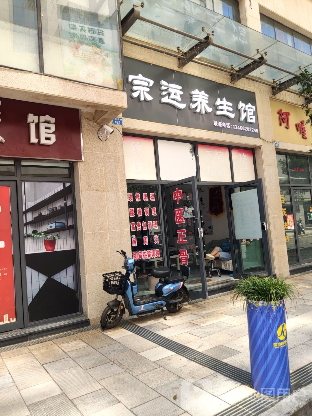 宗运养餬生馆(金池购物中心店)