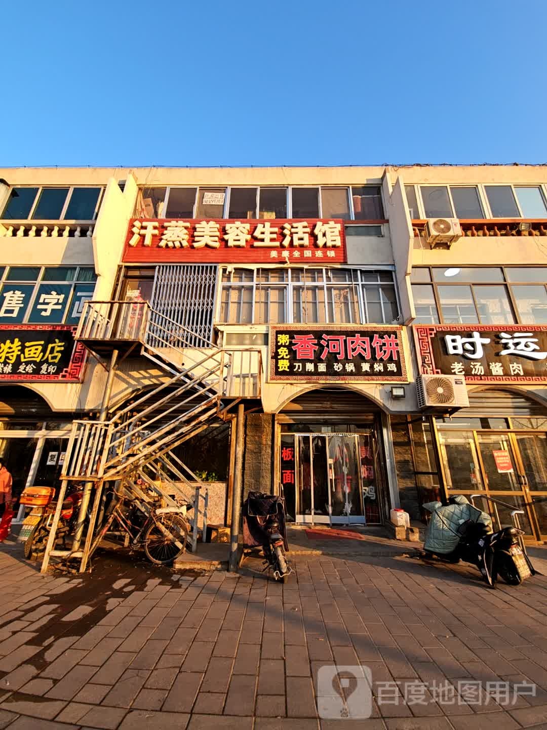 美康汗蒸美容生活馆