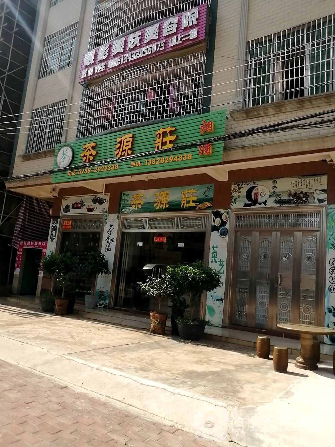 国台酒茶源庄(茶源莊)