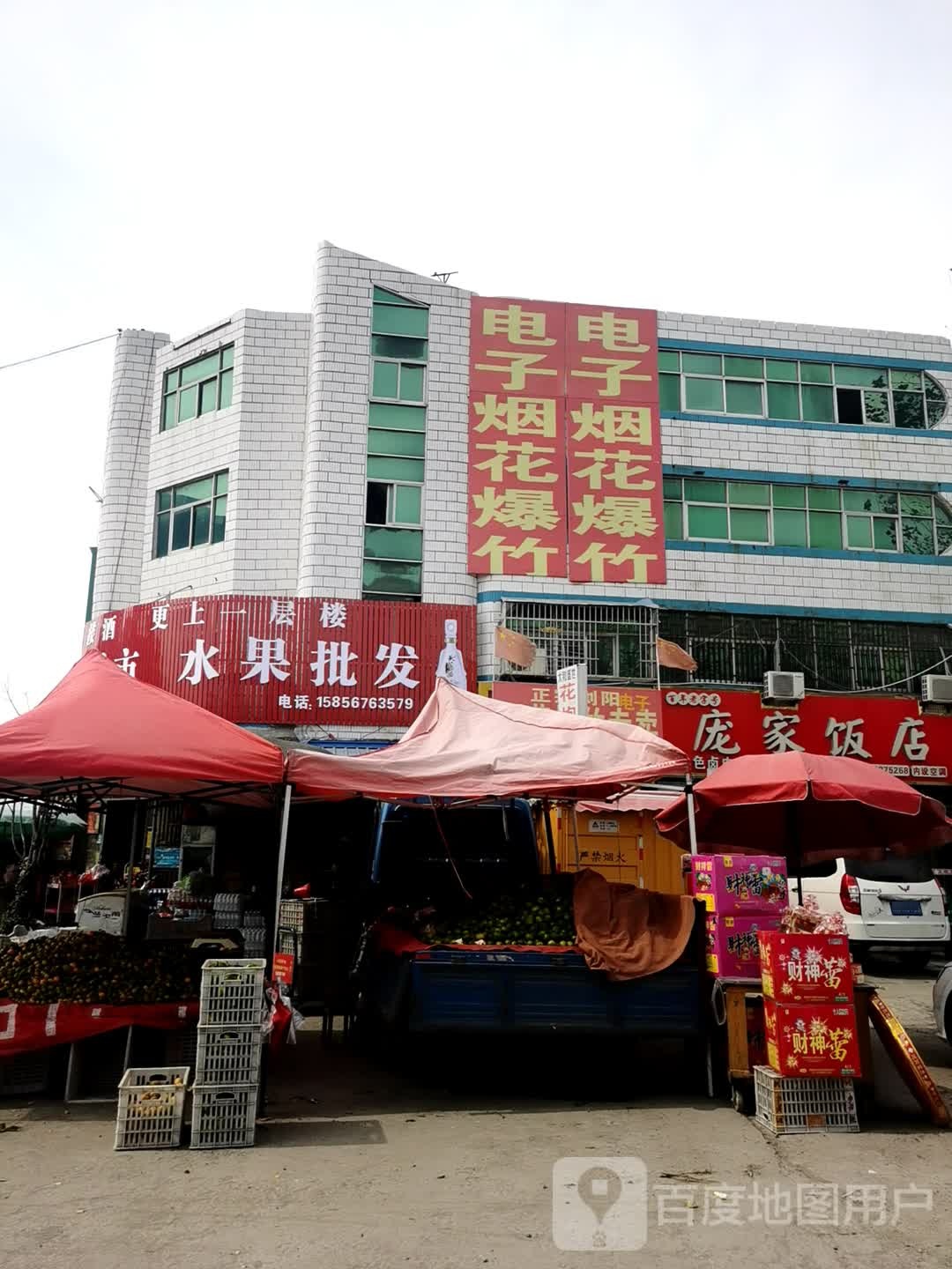 庞家饭店