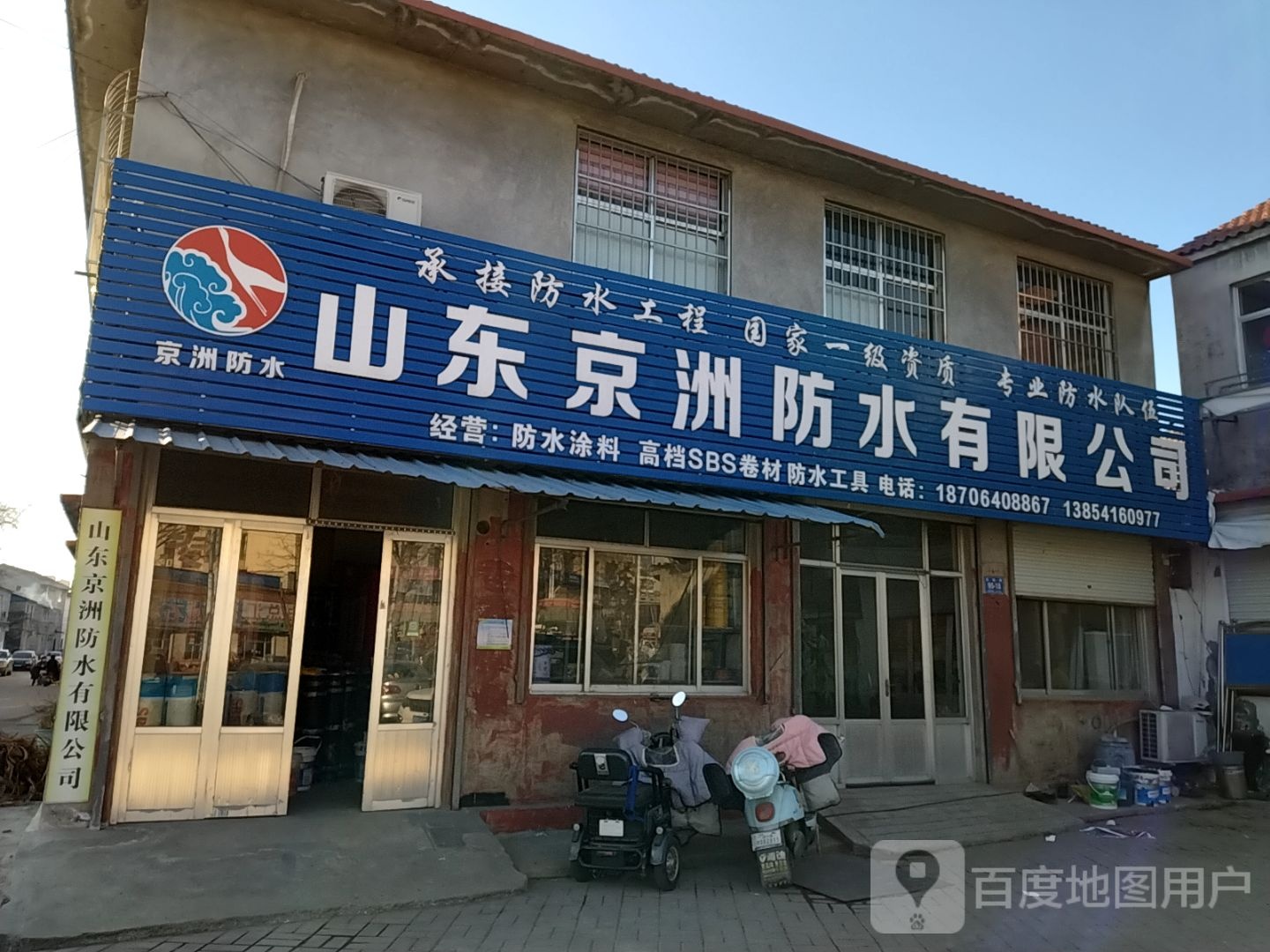 山东京洲防水有限公司