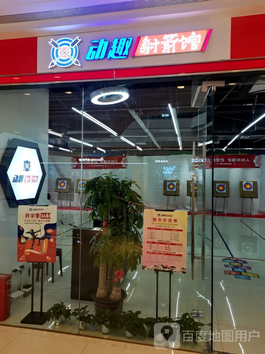 动趣射馆箭(贵港吾悦广场店)