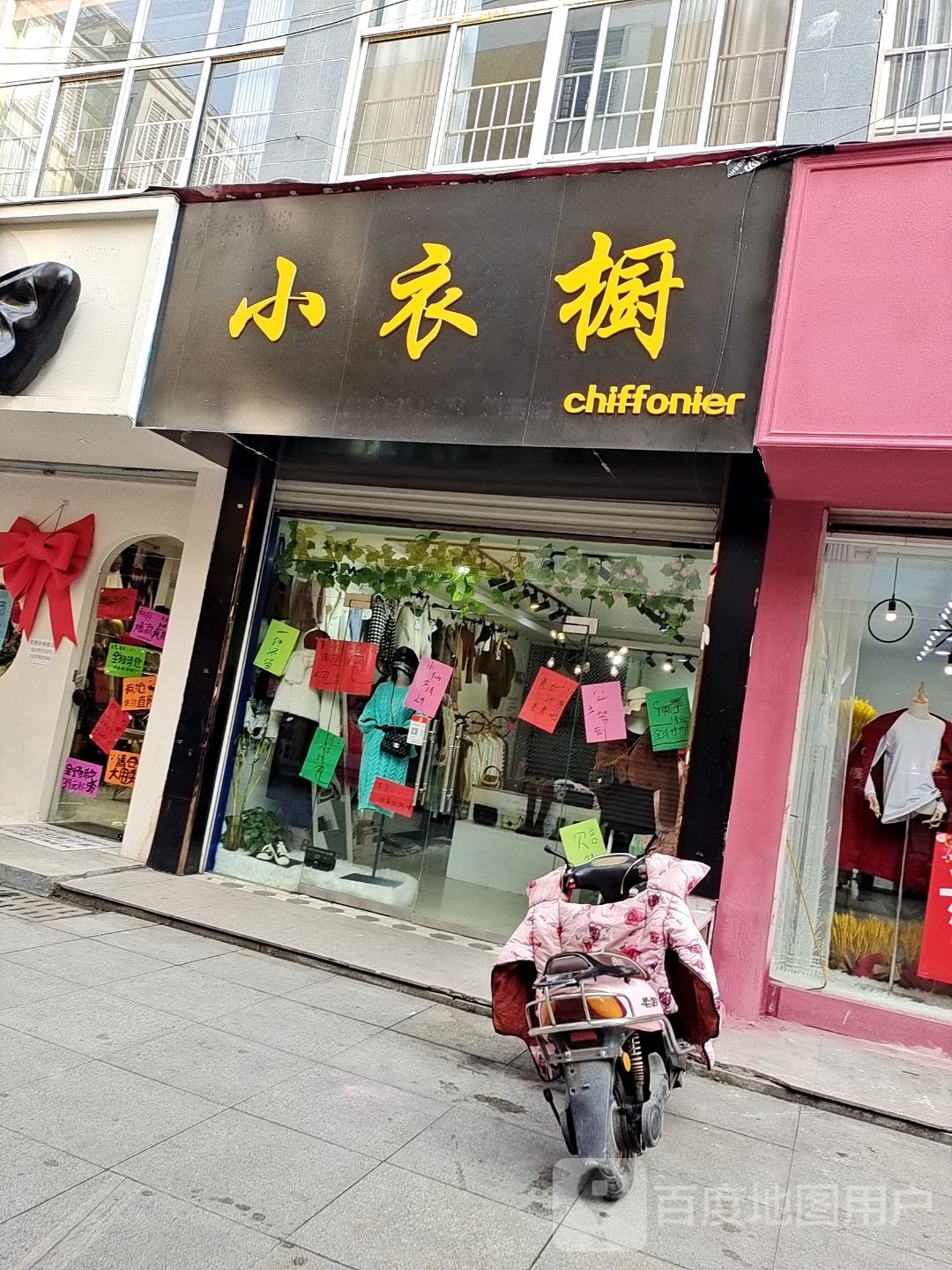 桐柏县小衣橱(龙翔苑中心商贸城店)