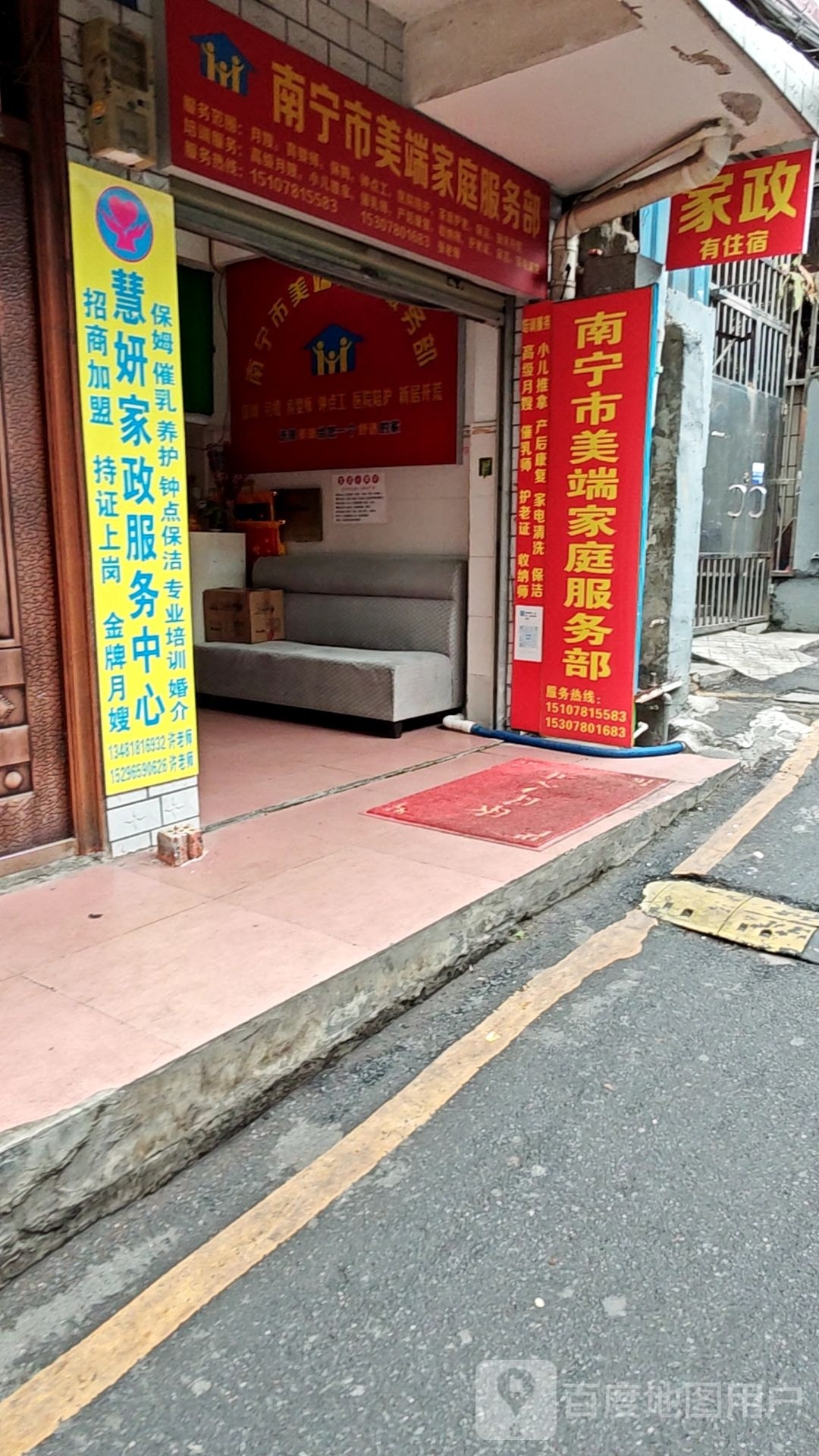 南宁市美端家庭服务部