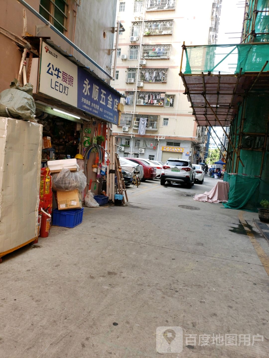 永顺五金店(下围园新村一巷店)