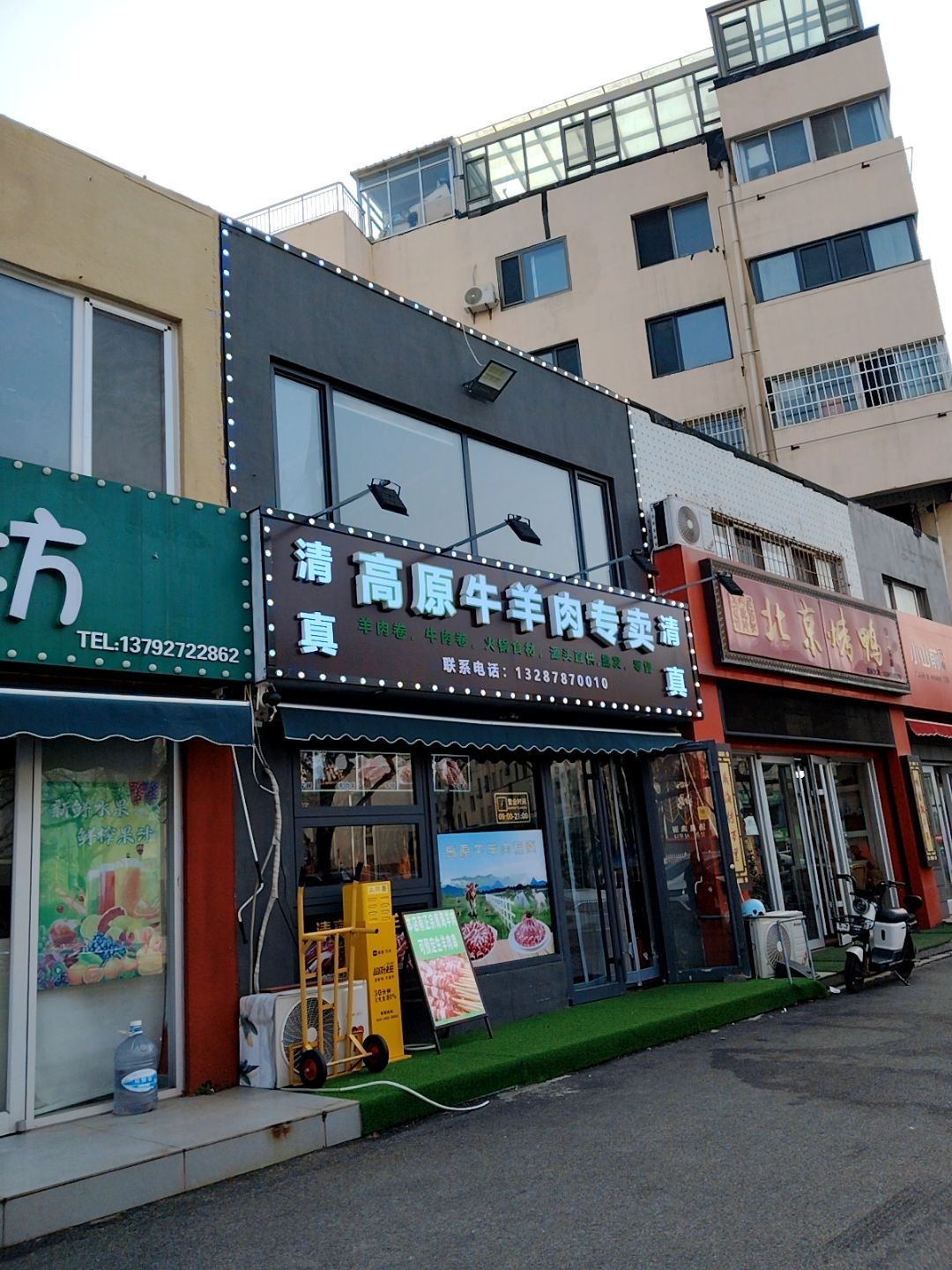 清真高原牛羊肉专卖