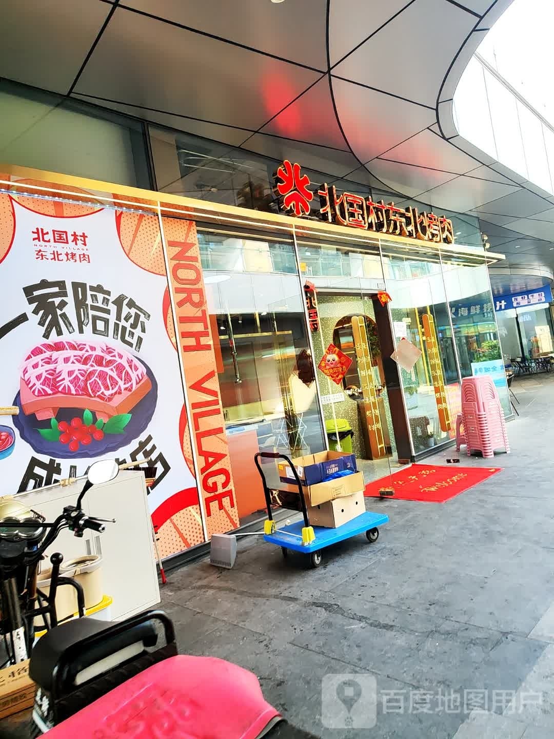 北国村东北靠肉(万象城店)