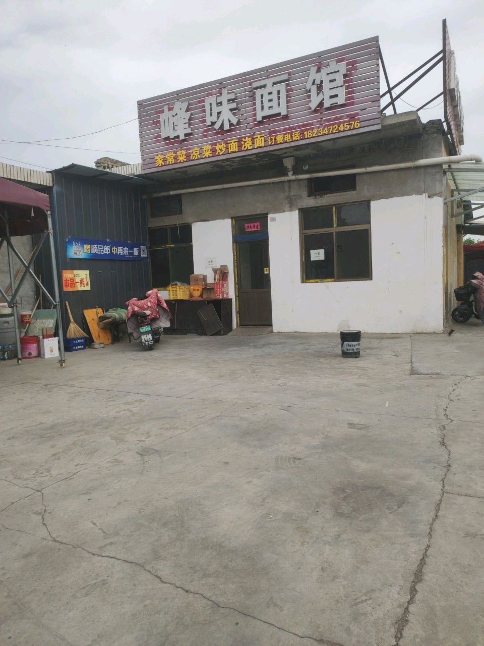 峰味砂锅