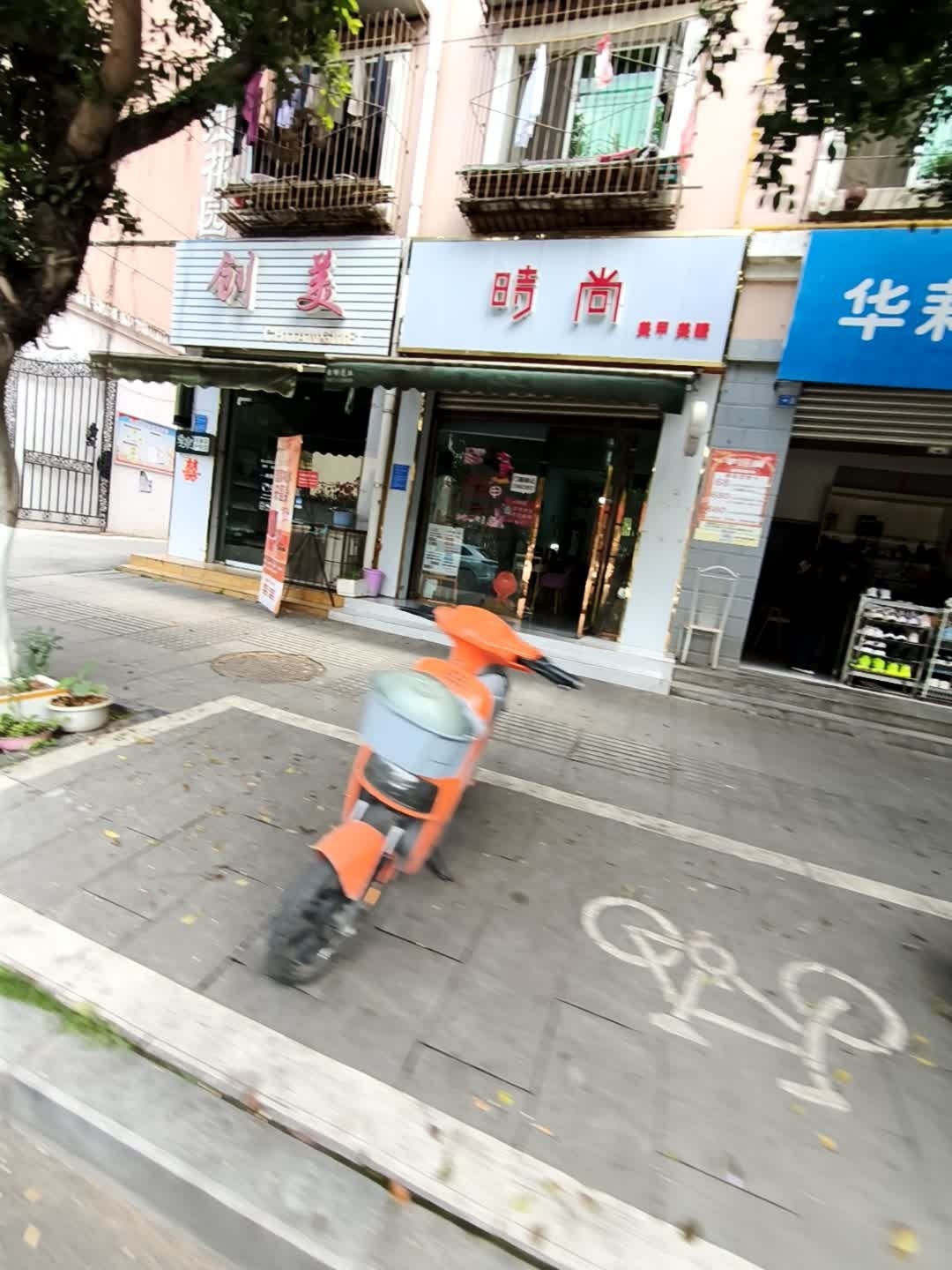 创美造型(滨江花园店)