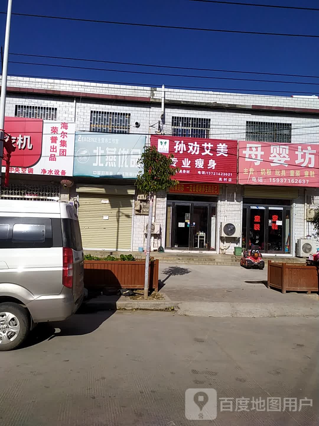 荥阳市高村乡孙劝艾美专业瘦身(荥阳高村店)