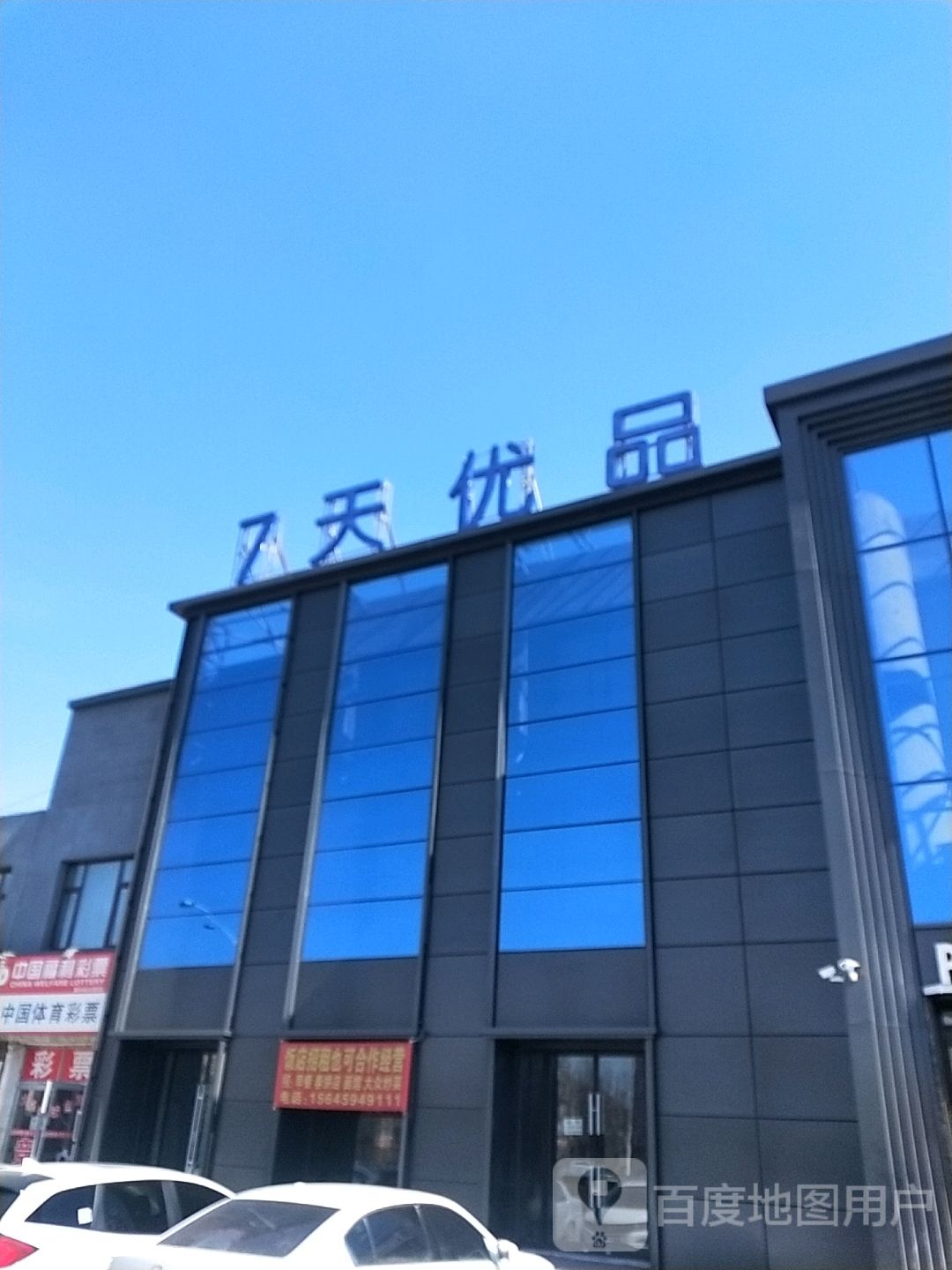 7天优品(乘方大街店)