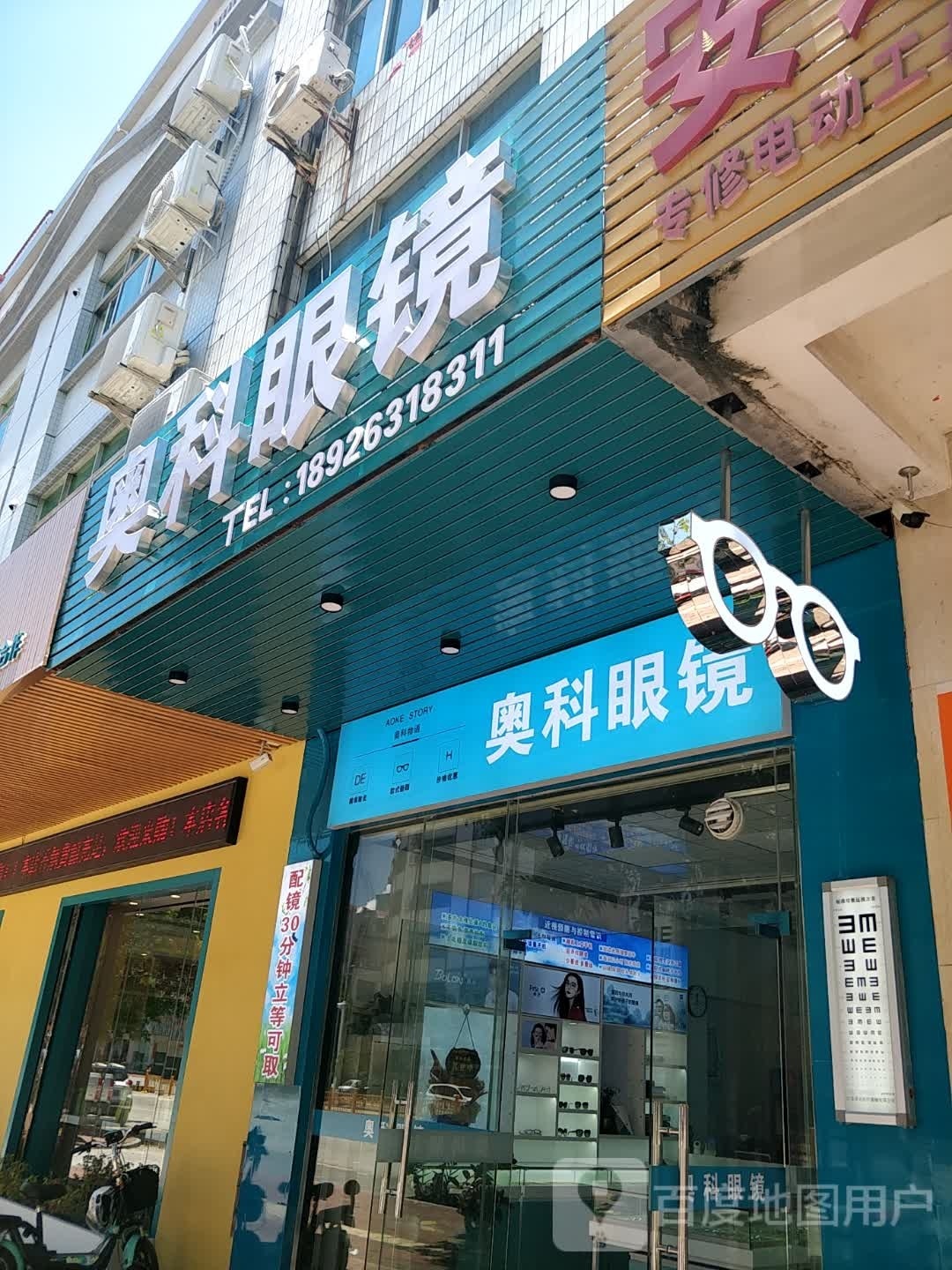 奥科眼镜