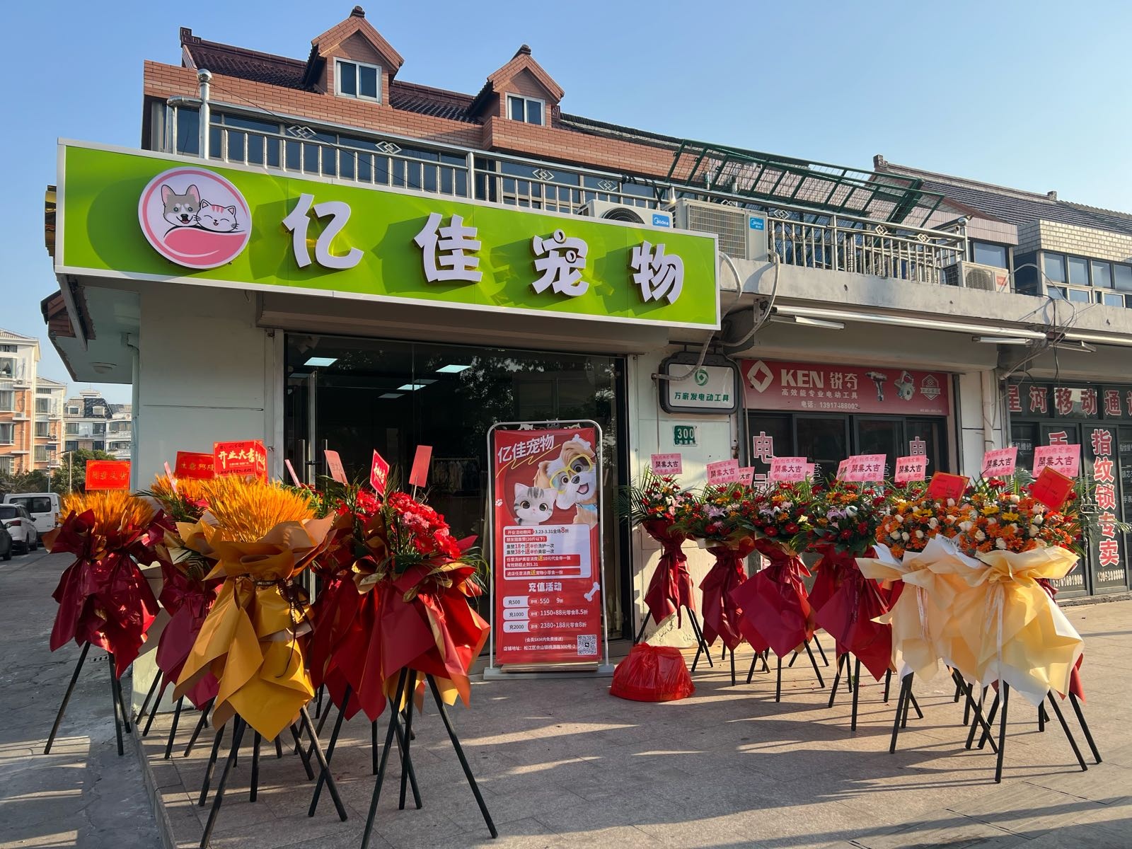 亿佳宠物(佘山店)