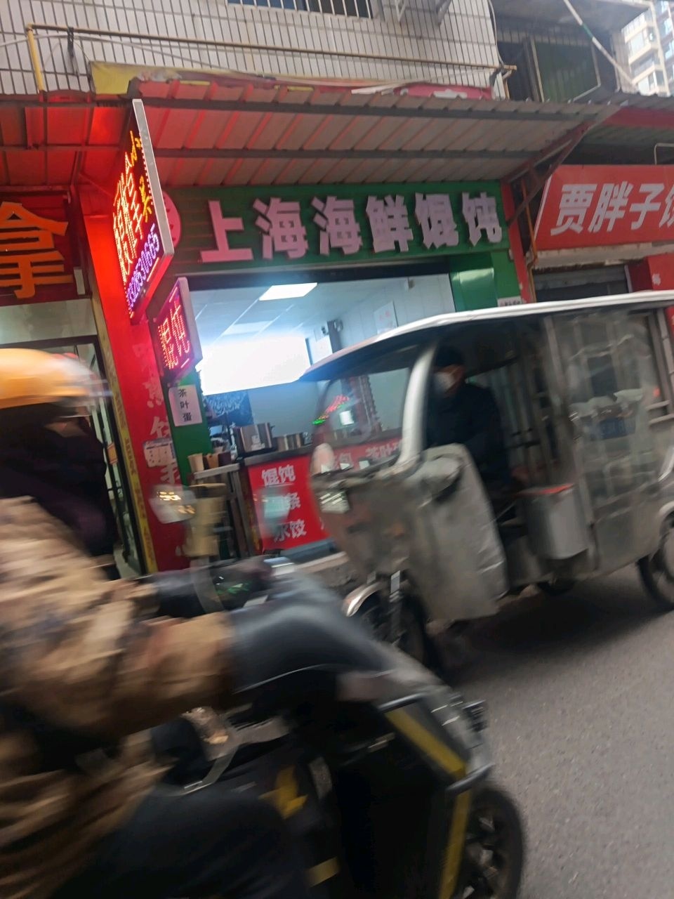 上海海鲜馄饨(长虹国际城店)