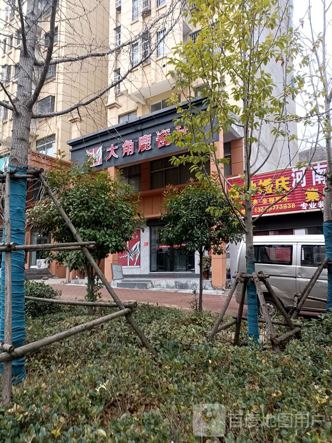 大角鹿瓷砖(人民路店)