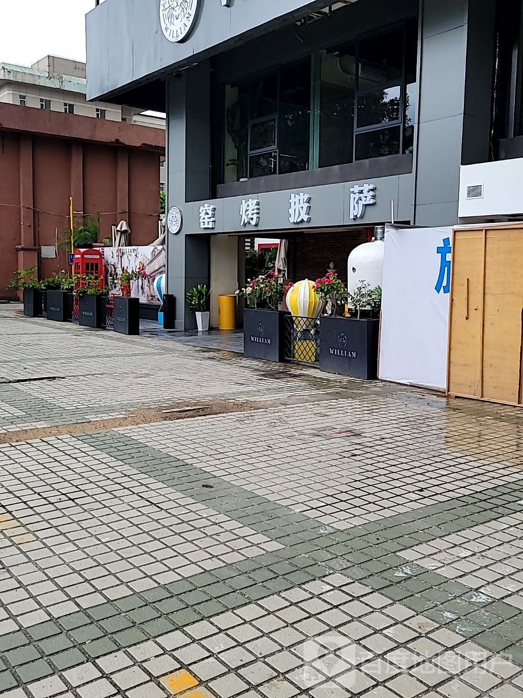 窑烤披萨(永发大厦店)